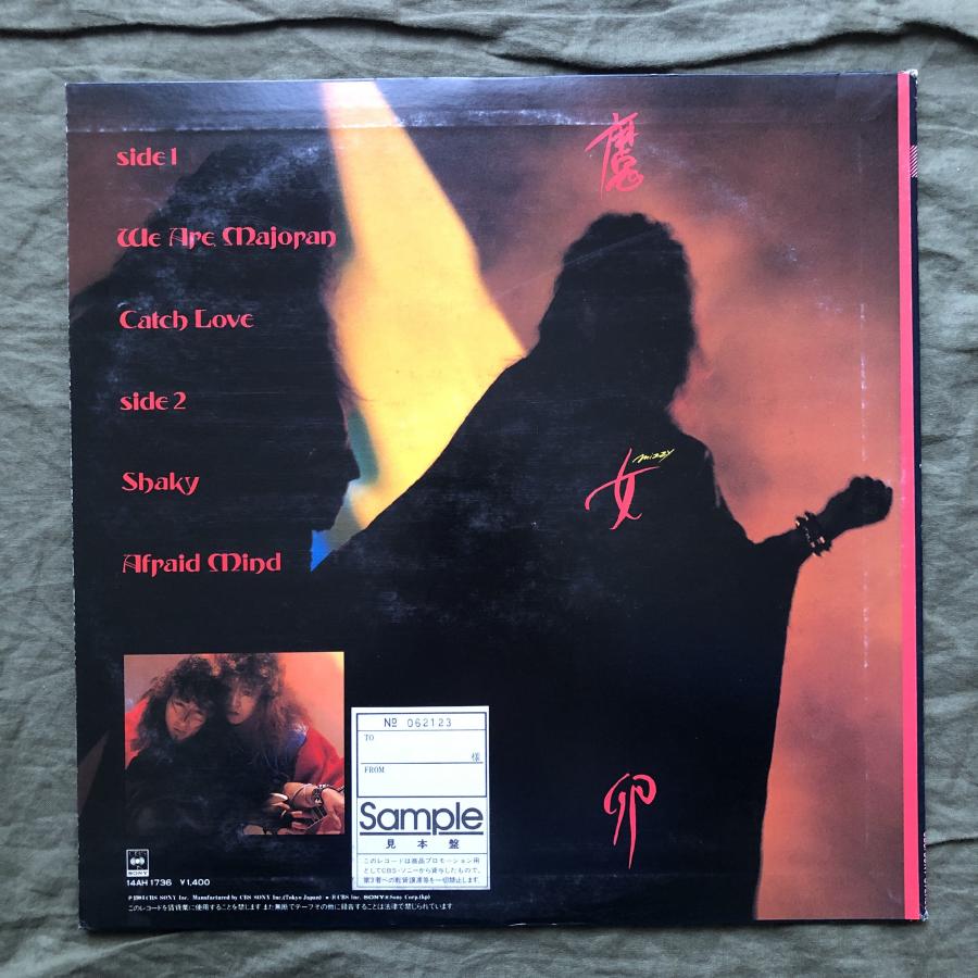 良盤 レア盤 プロモ盤 1984年 オリジナルリリース盤 魔女卵 Majoran LP