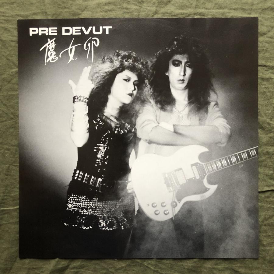 良盤 レア盤 プロモ盤 1984年 オリジナルリリース盤 魔女卵 Majoran LP