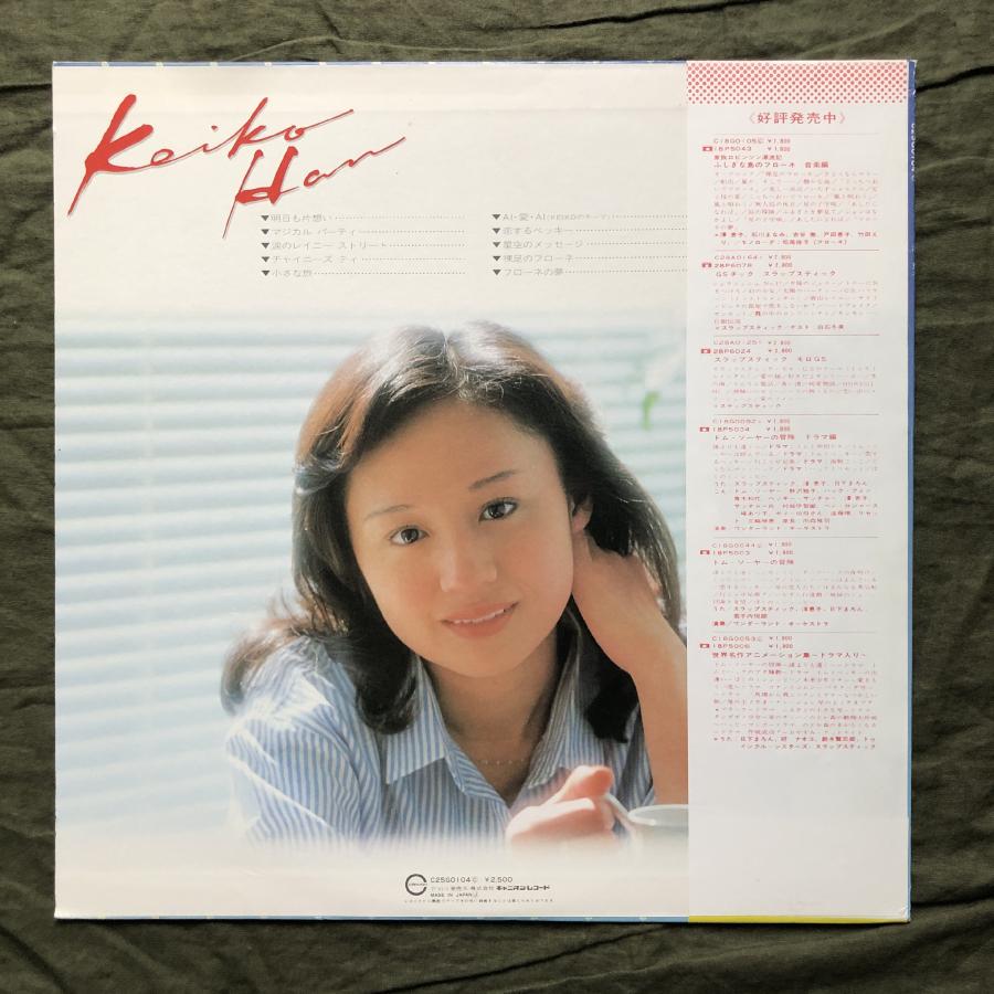 良盤 良ジャケ レア盤 1981年 潘恵子 Keiko Han LPレコード