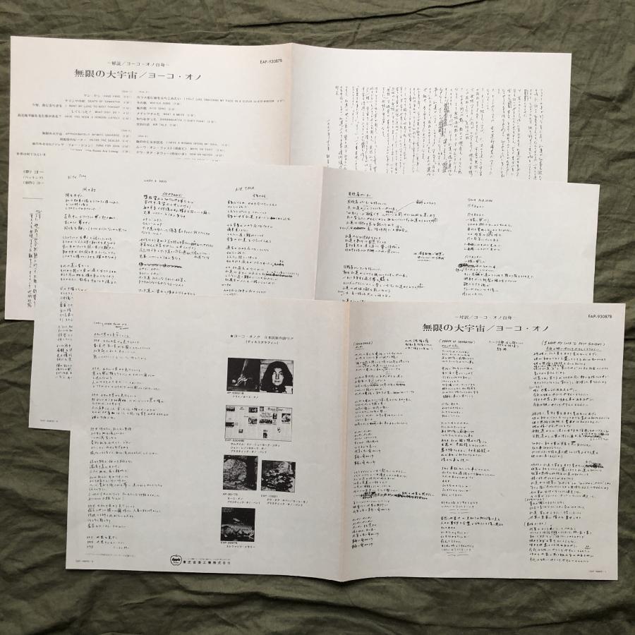 美盤 激レア 1973年 EAP-93087B 国内盤 オノ・ヨーコ 2枚組LPレコード