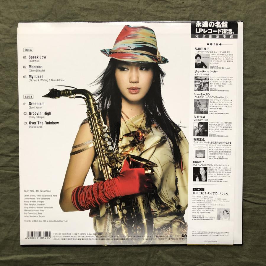 美盤 良ジャケ 2007年 矢野沙織 Saori Yano LPレコード Groovin' High