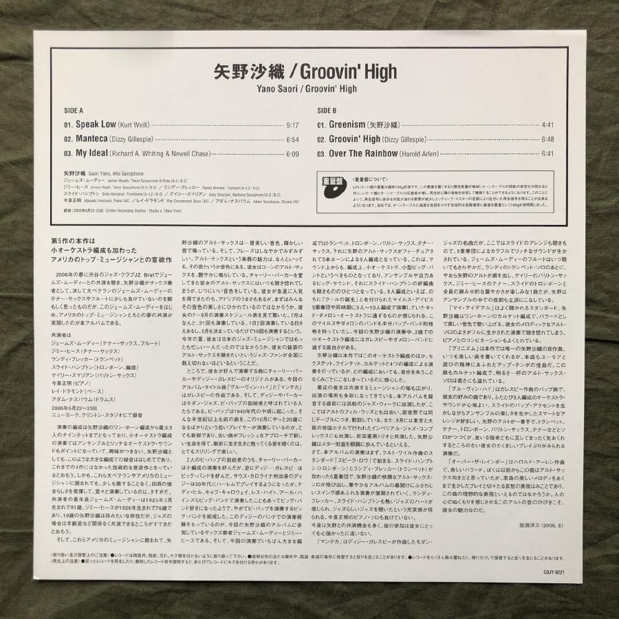 美盤 良ジャケ 2007年 矢野沙織 Saori Yano LPレコード Groovin' High