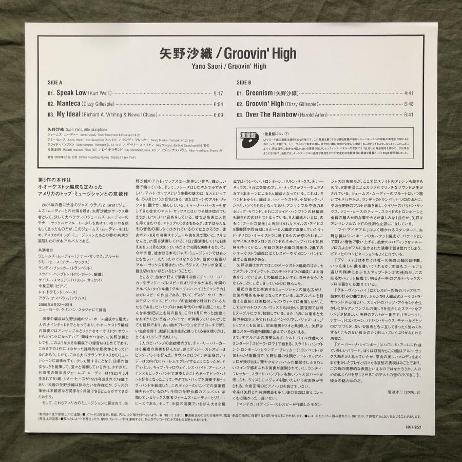 美盤 良ジャケ 2007年 矢野沙織 Saori Yano LPレコード Groovin' High 帯付 180g 重量盤 Ray Drummond,Adam Nussbaum 今泉正明 Jimmy Heath｜astrotunes｜06