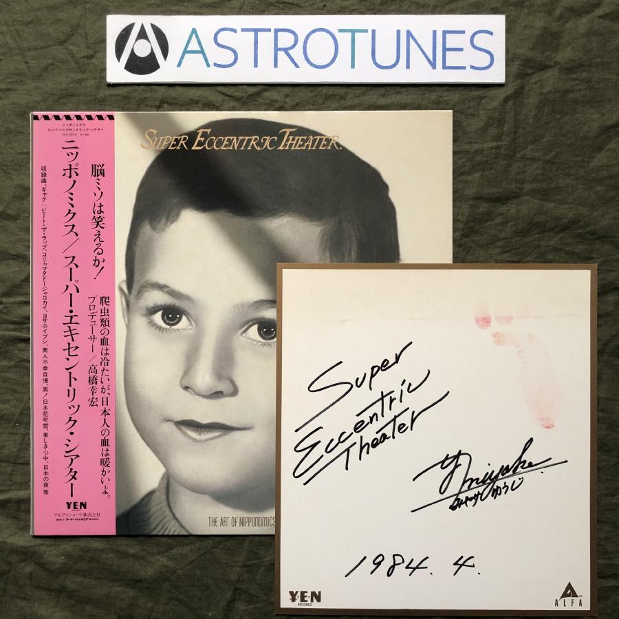美盤 良ジャケ サイン色紙付 1984年 スーパー・エキセントリック