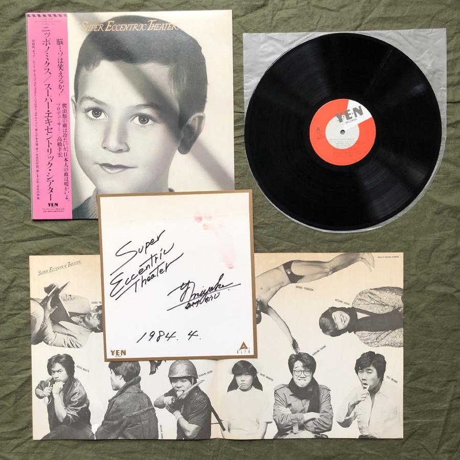 美盤 良ジャケ サイン色紙付 1984年 スーパー・エキセントリック