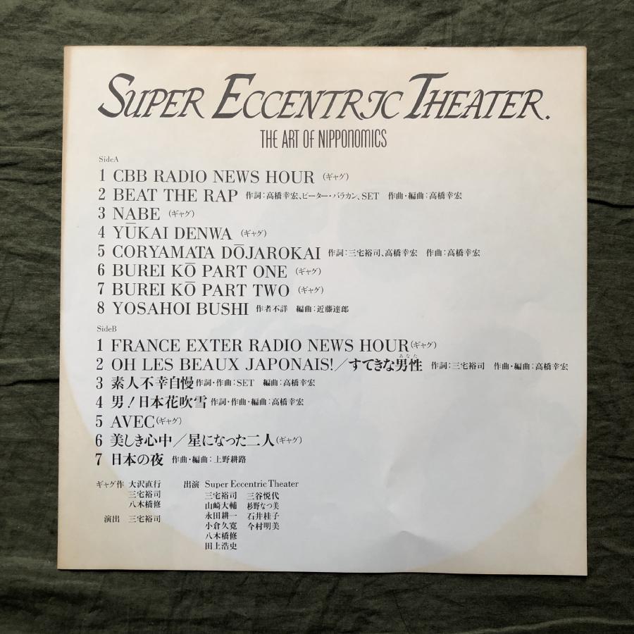 美盤 良ジャケ サイン色紙付 1984年 スーパー・エキセントリック