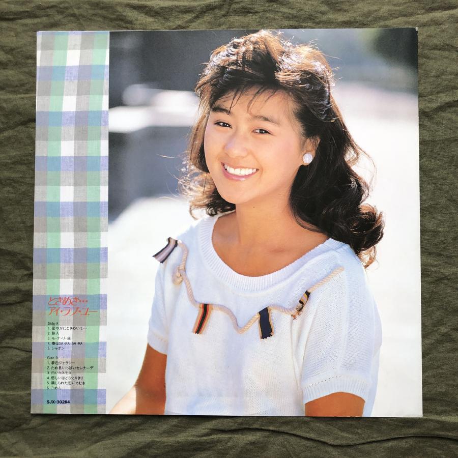 良盤 1985年 長山洋子 LPレコード ときめきアイ・ラブ・ユー 帯付 高橋