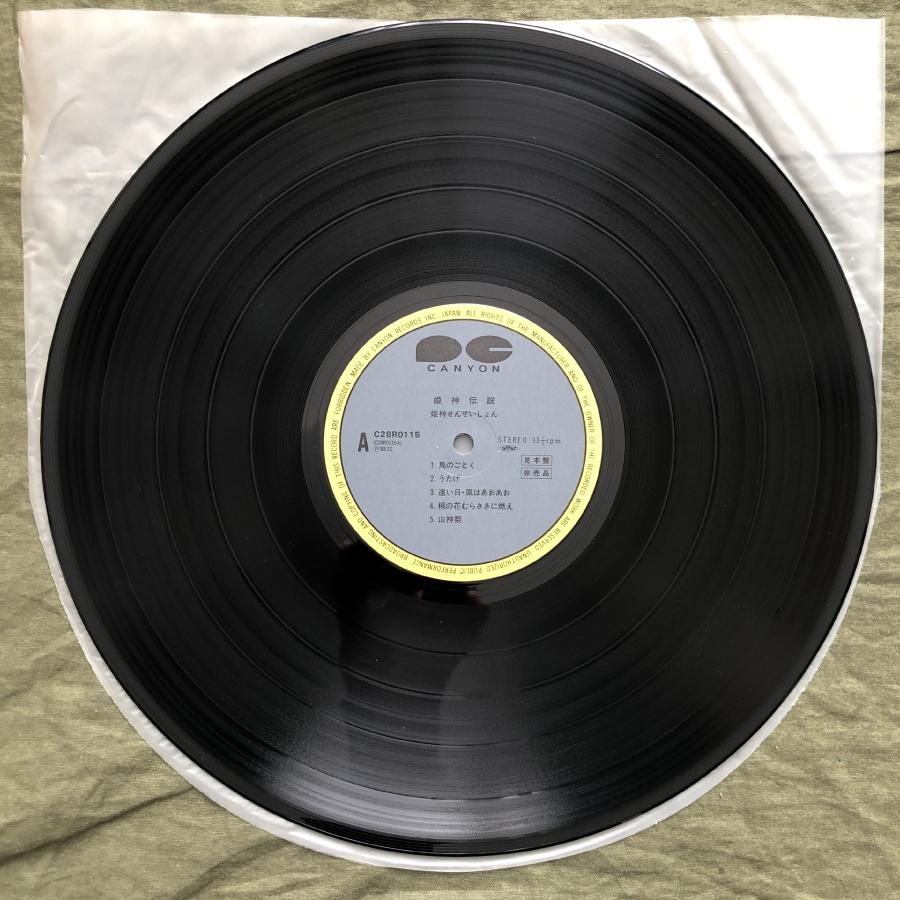 傷なし美盤 良ジャケ 1983年 姫神せんせいしょん LPレコード 姫神伝説
