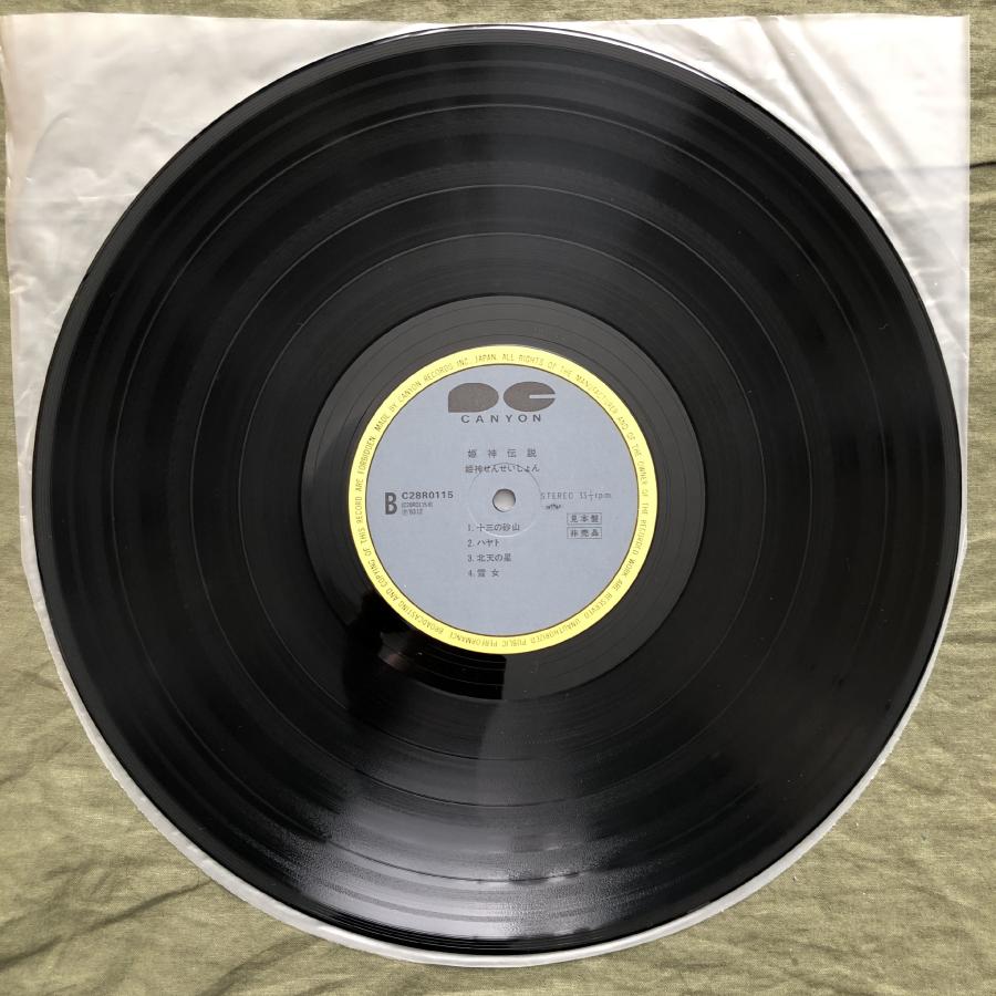 傷なし美盤 良ジャケ 1983年 姫神せんせいしょん LPレコード 姫神伝説