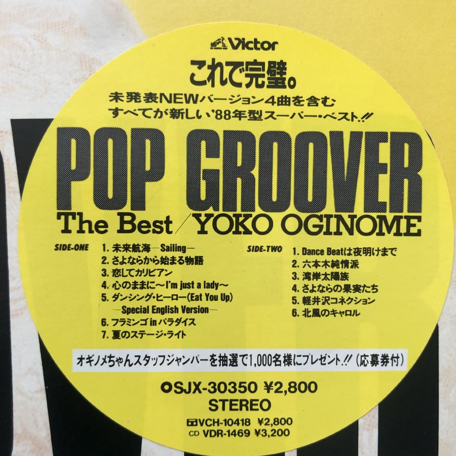 良盤 美ジャケ 1987年 荻野目洋子 Yoko Oginome LPレコード Pop Groover - The Best アイドル ダンシング・ヒーロー 六本木純情派｜astrotunes｜05