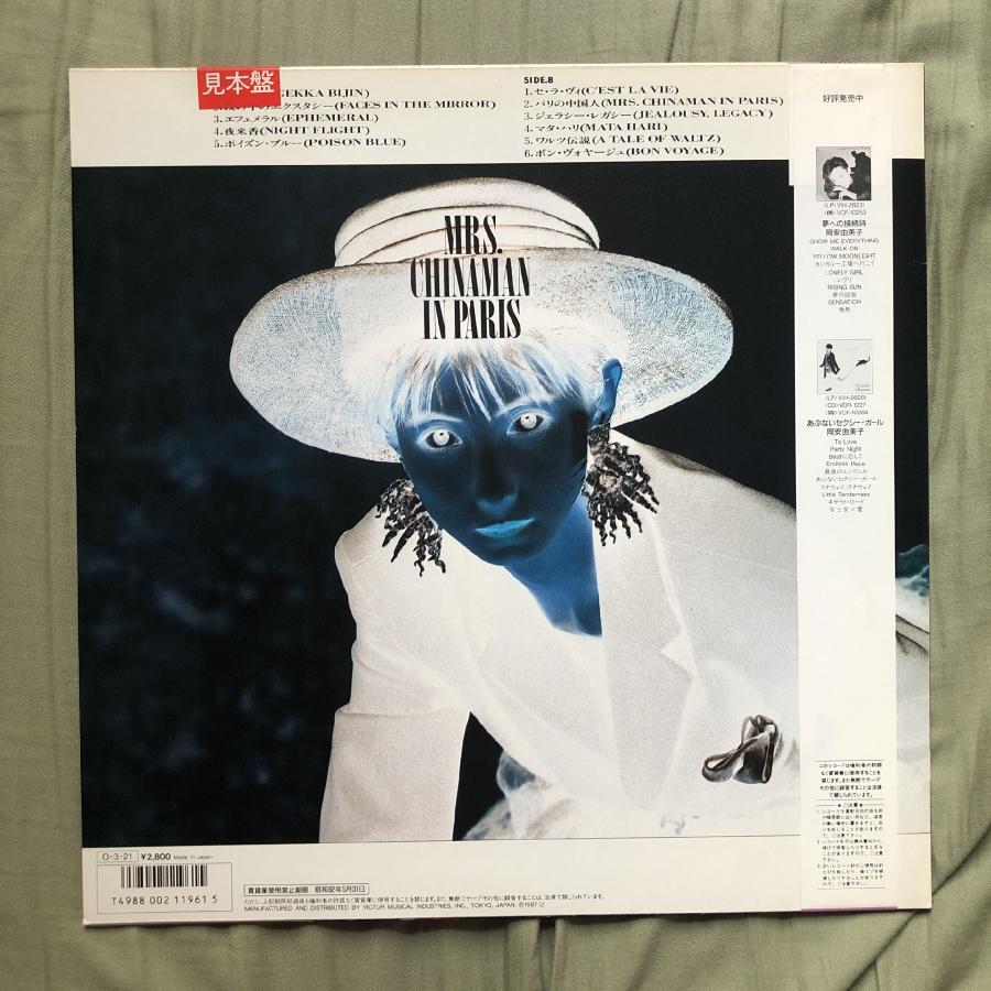 傷なし美盤 美ジャケ 激レア プロモ盤 1987年 岡安由美子 Yumiko