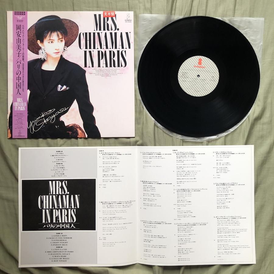 傷なし美盤 美ジャケ 激レア プロモ盤 1987年 岡安由美子 Yumiko