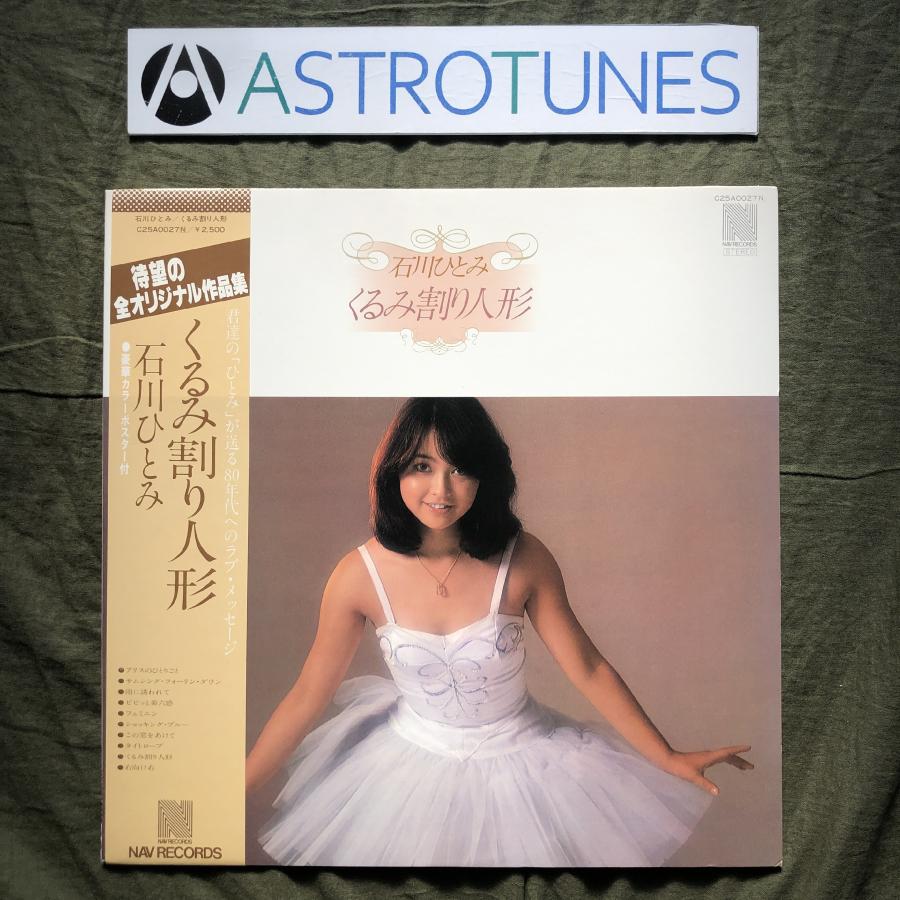 良盤 1978年 石川ひとみ Hitomi Ishikawa LPレコード くるみ割り人形