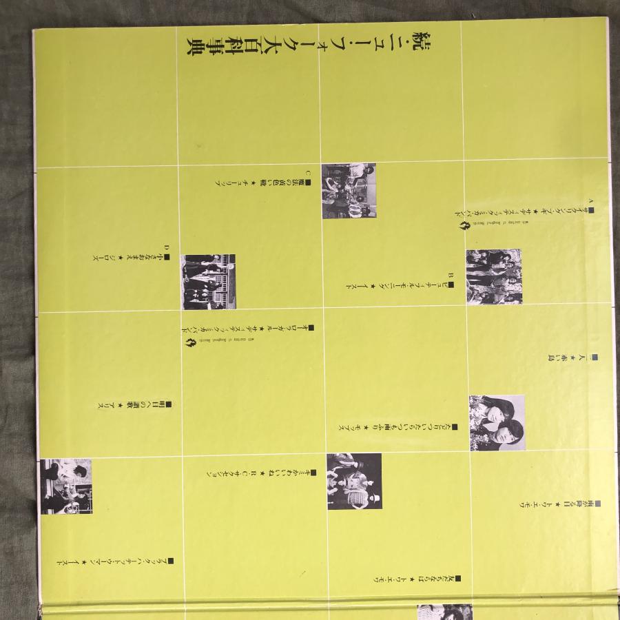 良盤 オムニバス 2枚組LPレコード 続・ニュー・フォーク大百科 良盤 オムニバス 2枚組LPレコード 続・ニュー・フォーク大百科
