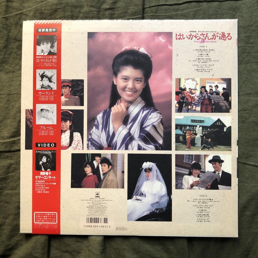 美盤 美ジャケ 新品並み 1987年 はいからさんが通る LPレコード