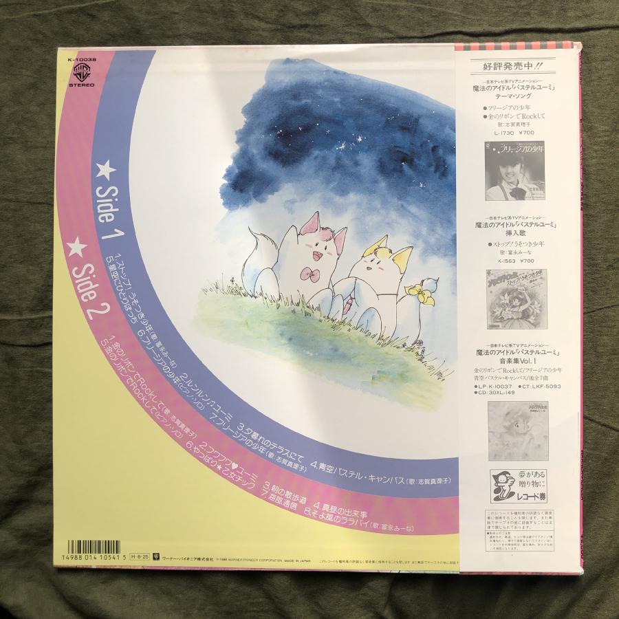 傷なし美盤 美ジャケ 美品 1986年魔法のアイドル パステルユーミ LP