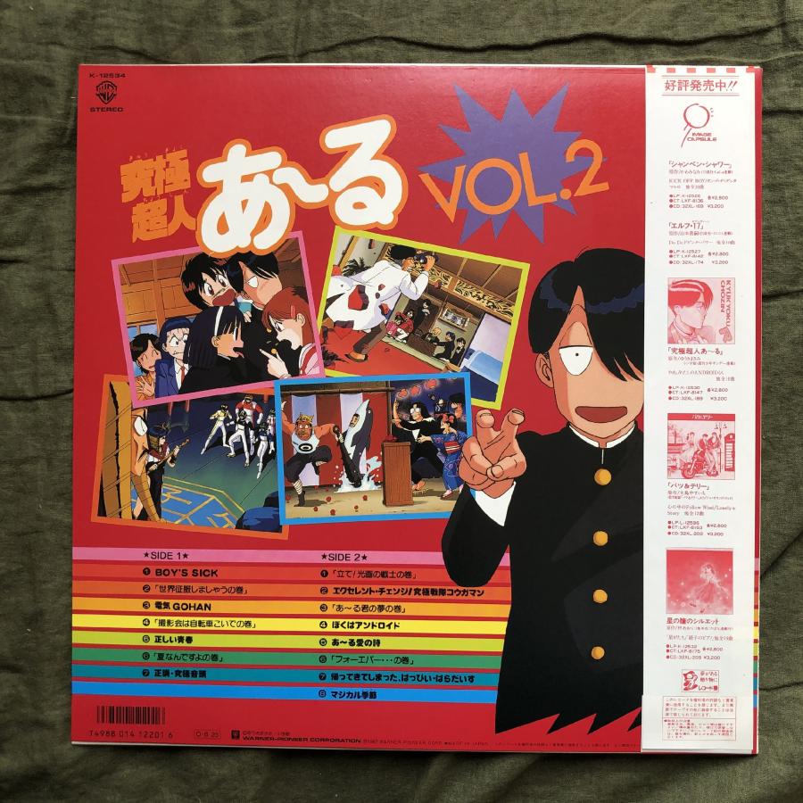 美盤 美ジャケ ほぼ新品 1987年 ゆうきまさみ LPレコード 究極超人あ