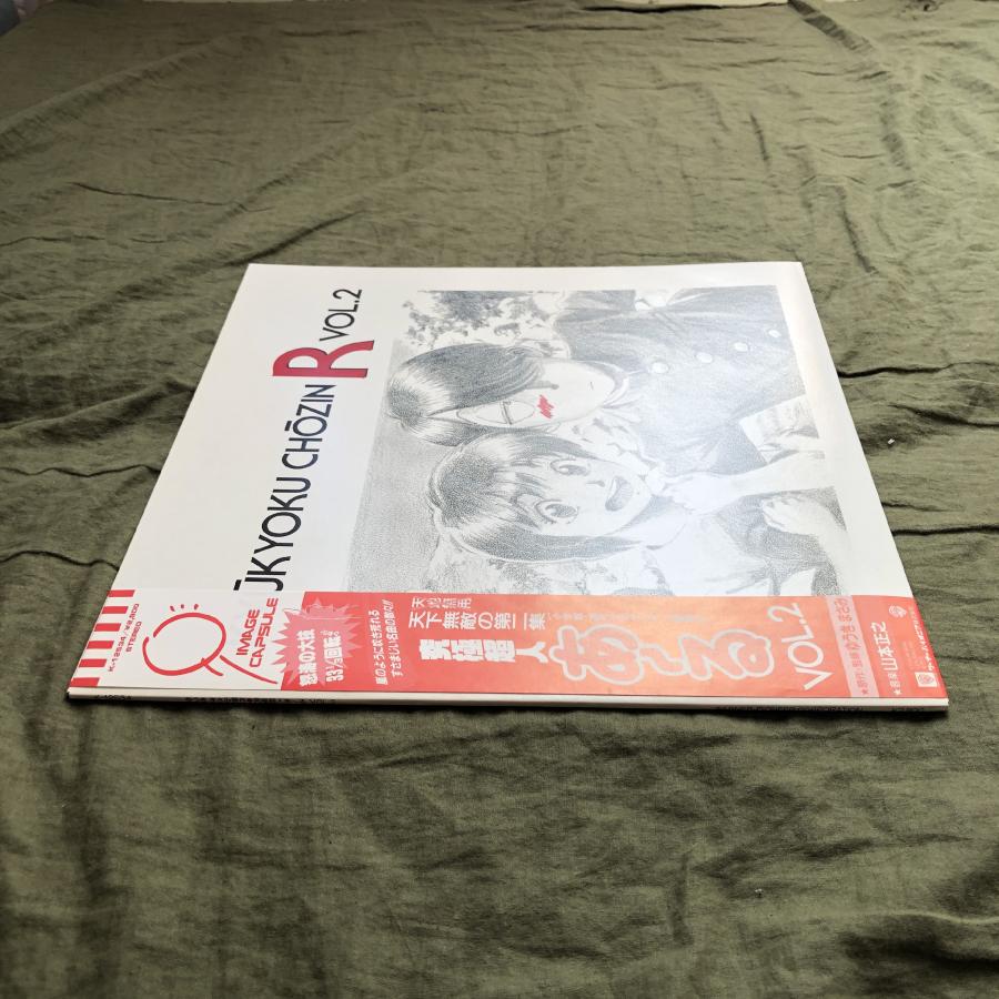 美盤 美ジャケ ほぼ新品 1987年 ゆうきまさみ LPレコード 究極超人あ