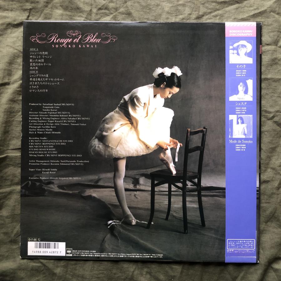 傷無美盤 美ジャケ レア盤 1987年 河合その子 LPレコード Rouge Et