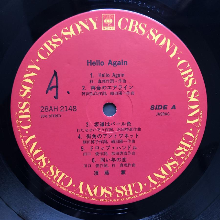美ジャケ レア盤 1987年 須藤薫 Kaoru Sudo LPレコード ハロー