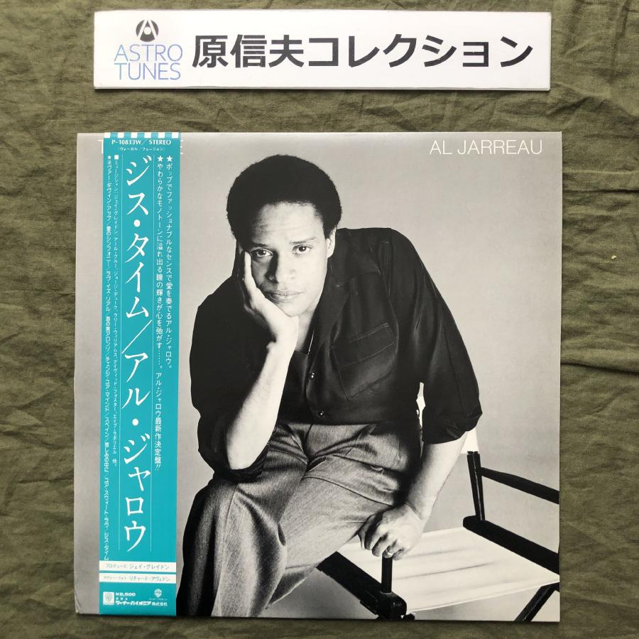 原信夫Collection 傷なし美盤 良ジャケ 貴重プロモ盤 1980年 国内初盤 Al Jarreau LPレコード This Time ...