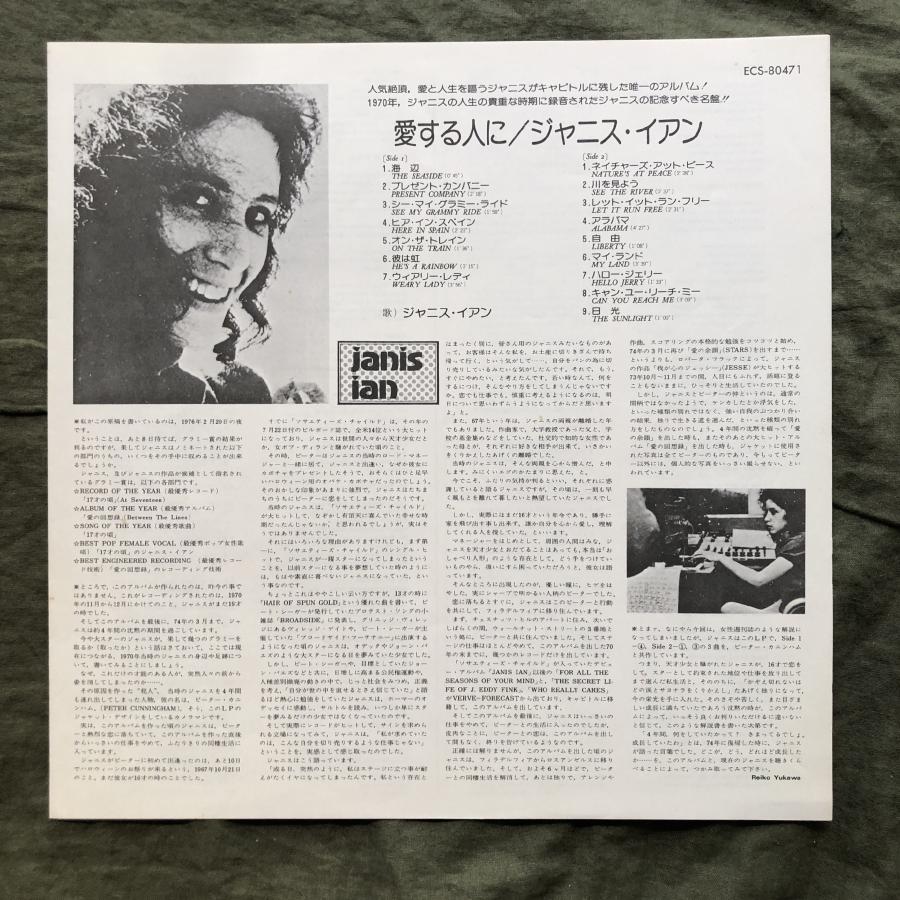 傷なし美盤 レア盤 1976年 国内盤 ジャニス・イアン Janis Ian LP