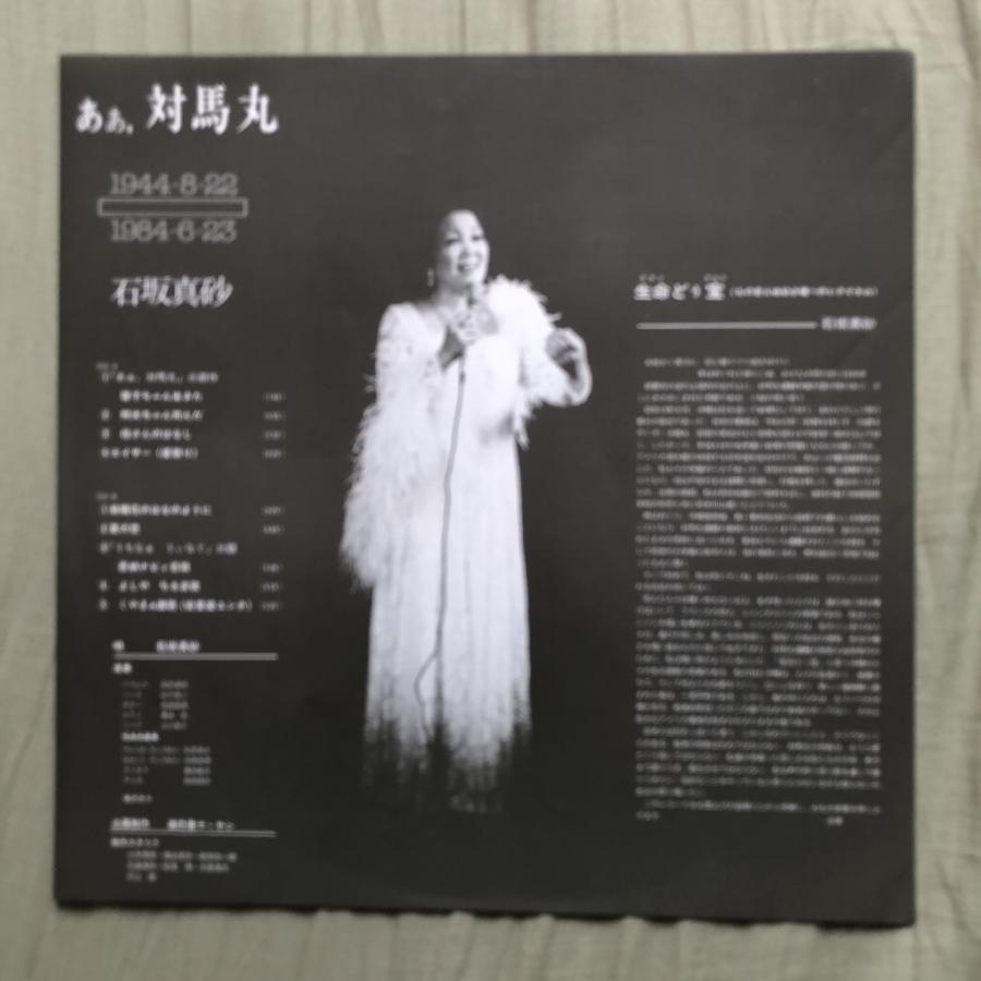 傷なし美盤 良ジャケ 激レア 国内盤 石坂真砂 Masago Ishizaka LP