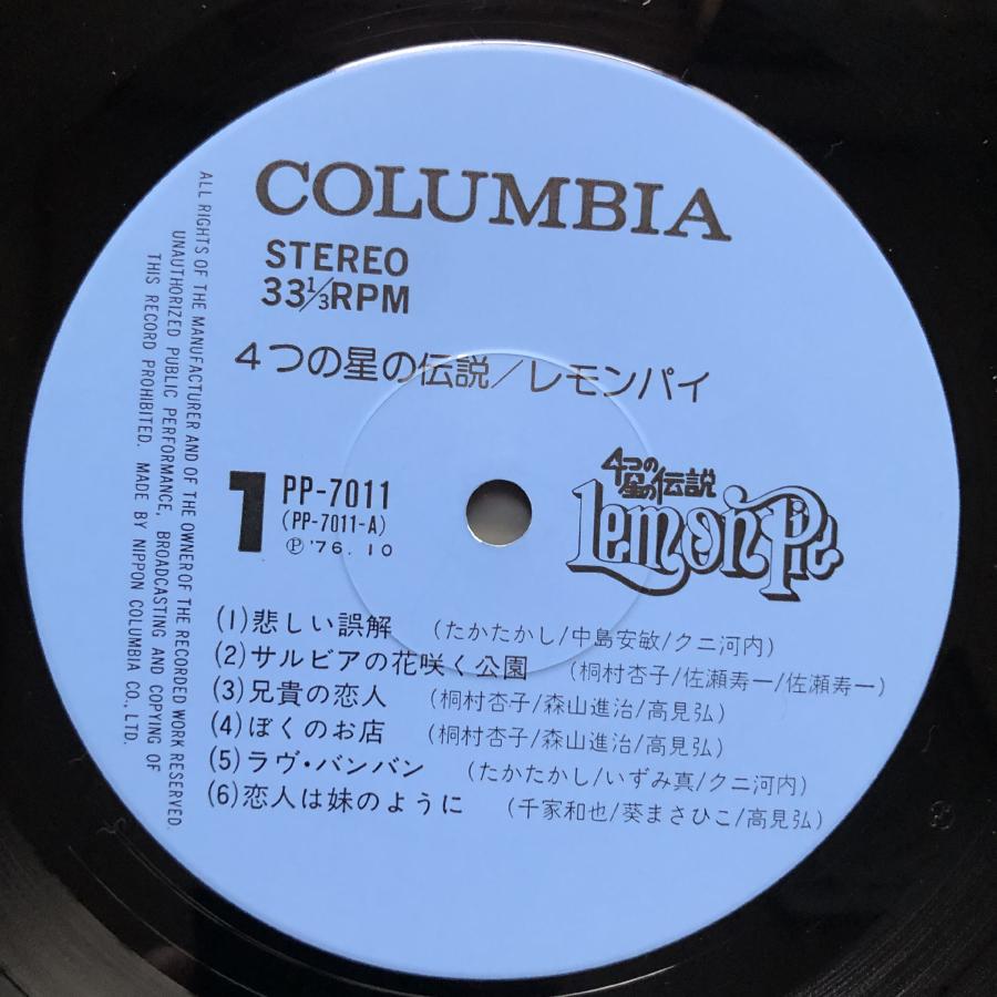 傷無美盤 レア盤 サイン入り 1976年 レモンパイ Lemon Pie LPレコード