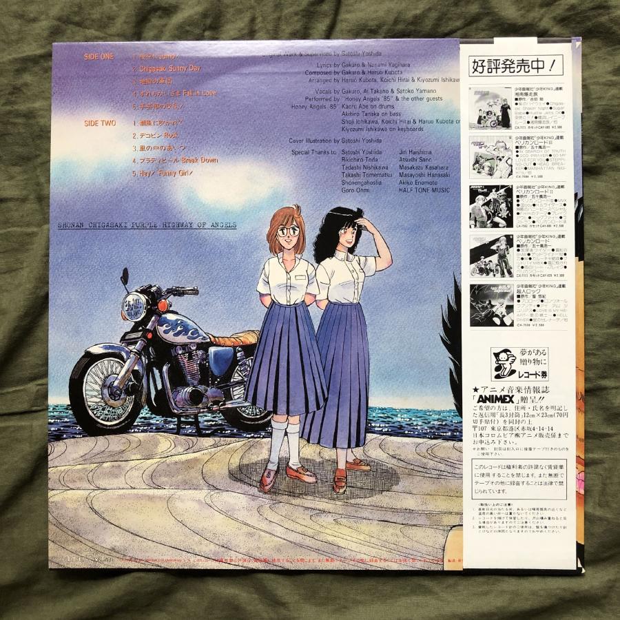 傷なし美盤 良ジャケ 激レア 1985年 LPレコード 湘南爆走族 II 湘爆ハートブレイク 帯付 アニメ マンガ 吉田聡 アイ高野 Gakuro 山野さと子｜astrotunes｜02