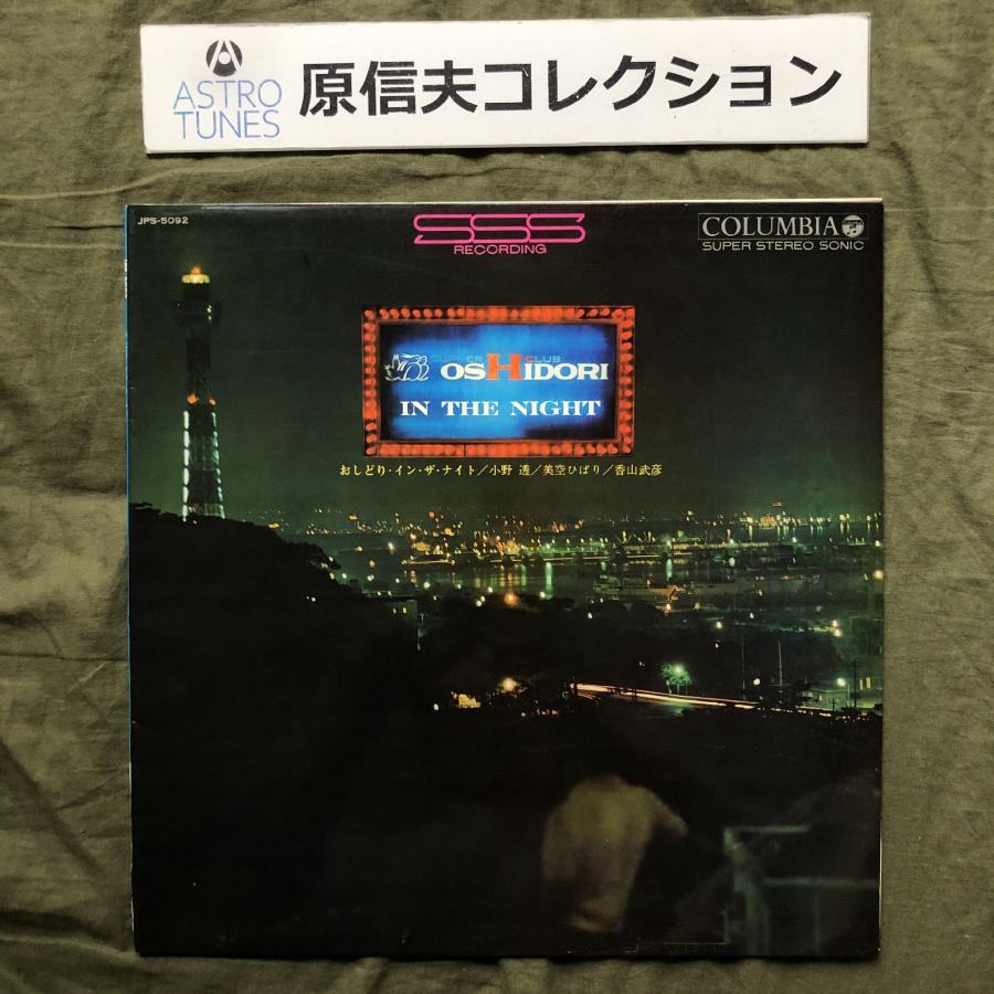 原信夫Collection 奇跡の傷なし美盤 良ジャケ マト1A1/1A2 1966年初盤