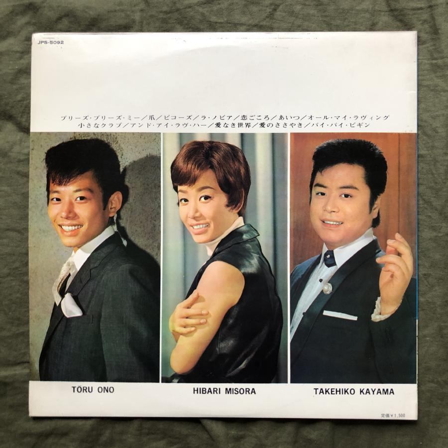 原信夫Collection 奇跡の傷なし美盤 良ジャケ マト1A1/1A2 1966年初盤
