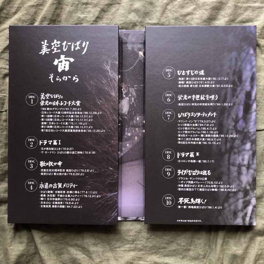 美空ひばり/宙(そらから)〈10枚組〉 【公式通販】