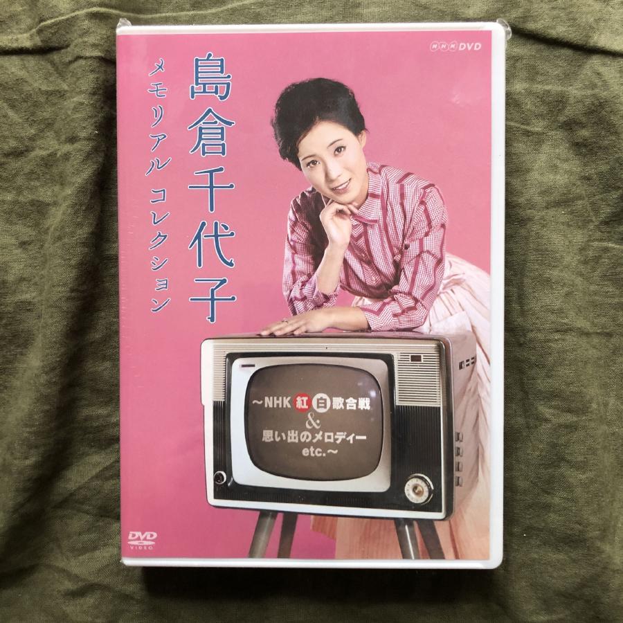 原信夫Collection 未開封新品 レア プロモ盤 2018年 島倉千代子