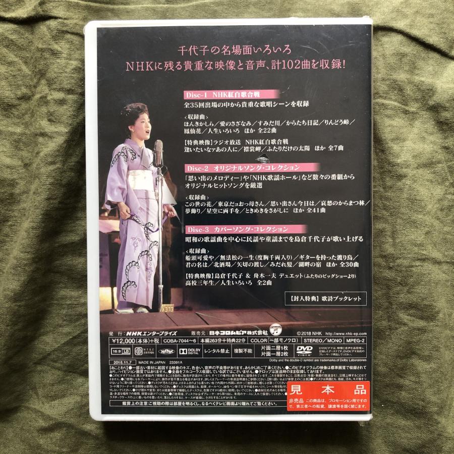 原信夫Collection 未開封新品 レア プロモ盤 2018年 島倉千代子
