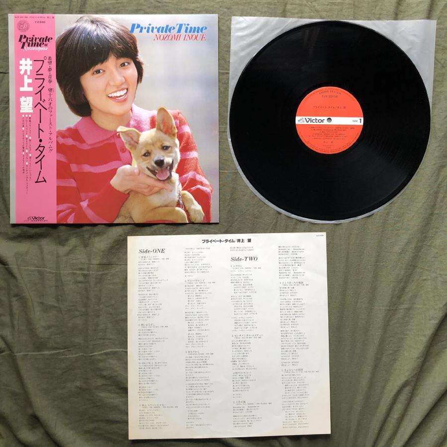 傷無美盤 美ジャケ 1979年 井上望 LPレコード プライベート・タイム