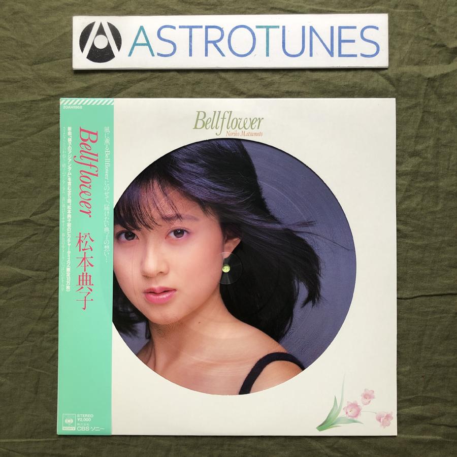 良盤 美ジャケ 1985年 松本典子 ピクチャーLPレコード Bellflower 帯付