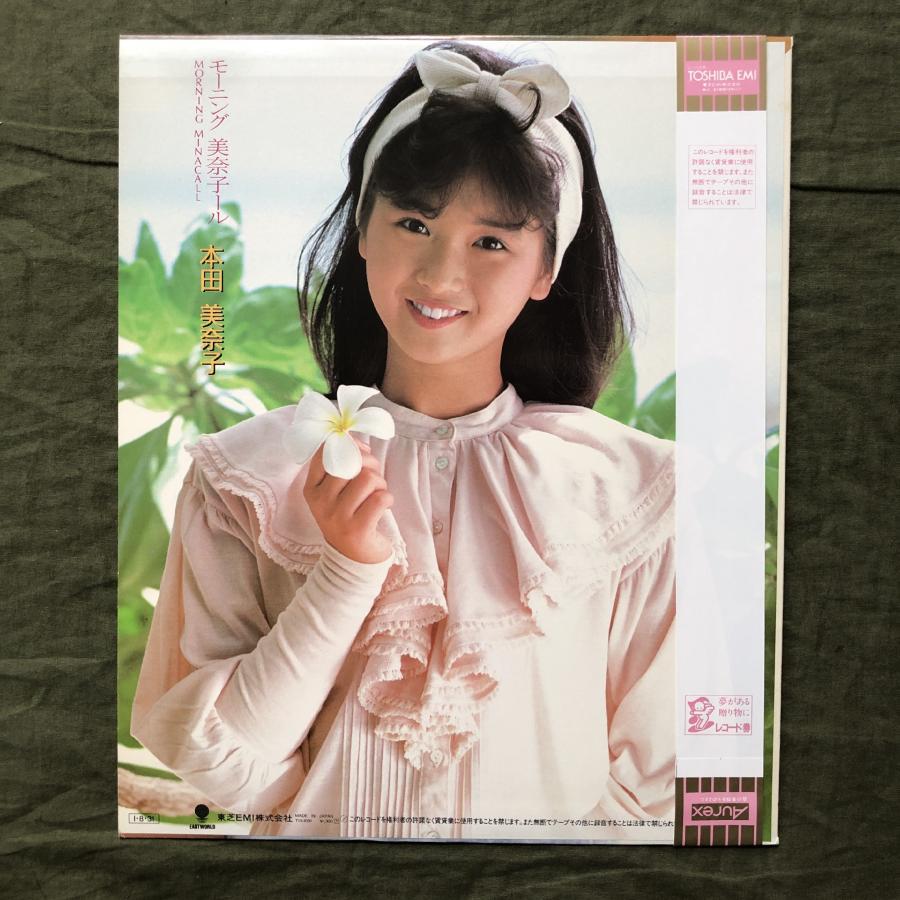 傷なし美盤 美ジャケ 美品 1985年 本田美奈子 7