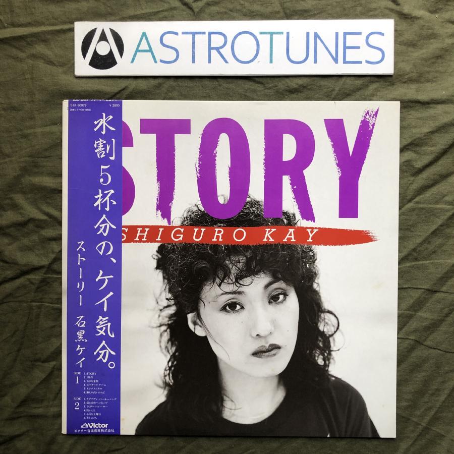 良盤 1981年 石黒ケイ LPレコード ストーリー Story 帯付 シティポップ