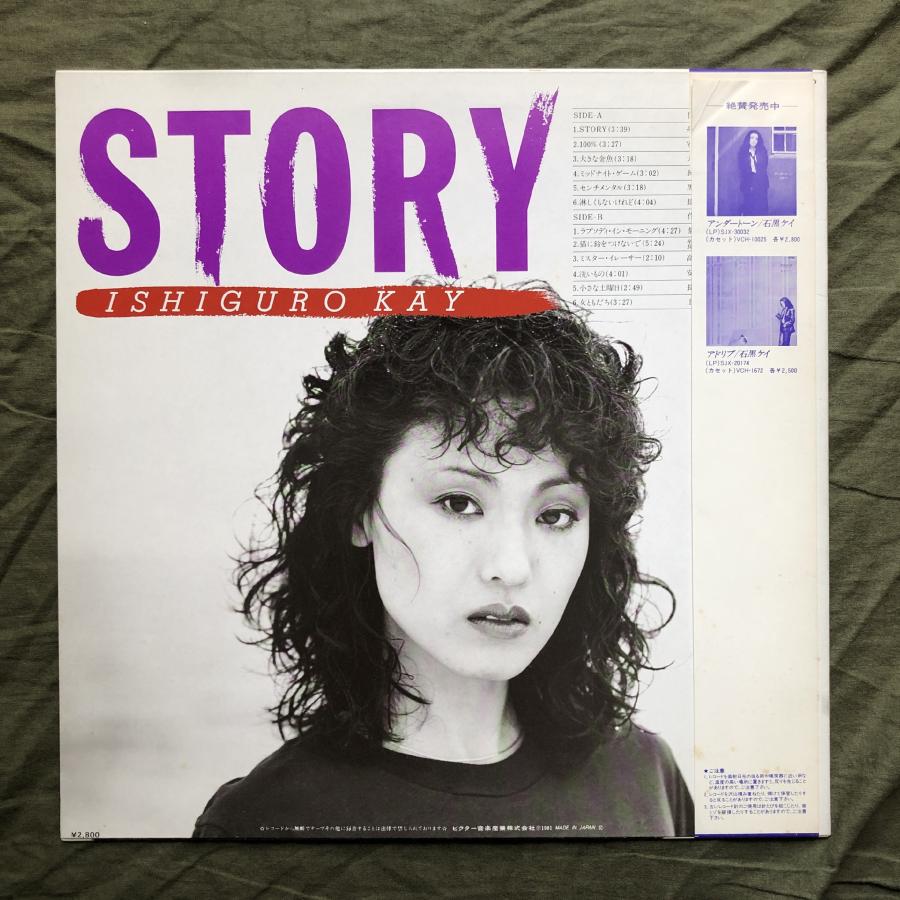 良盤 1981年 石黒ケイ LPレコード ストーリー Story 帯付 シティポップ
