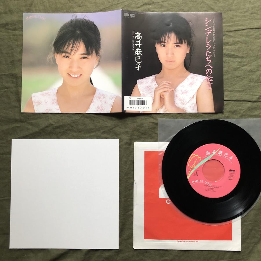 良盤 1986年 高井麻巳子 7''EPレコード シンデレラたちへの伝言