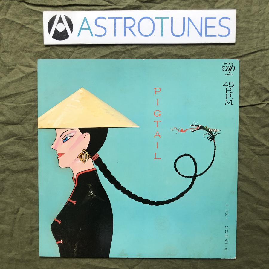 傷なし美盤 激レア 1983年 オリジナルリリース盤 村田有美 12''EP