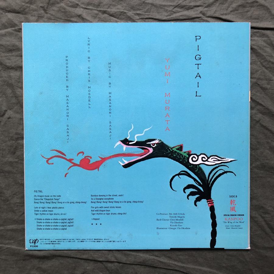 傷なし美盤 激レア 1983年 オリジナルリリース盤 村田有美 12''EP