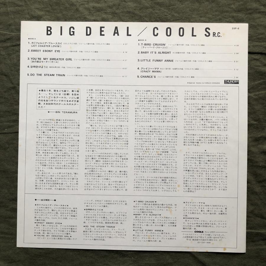 傷なし美盤 1982年 クールス Cools LPレコード ビッグ・ディール