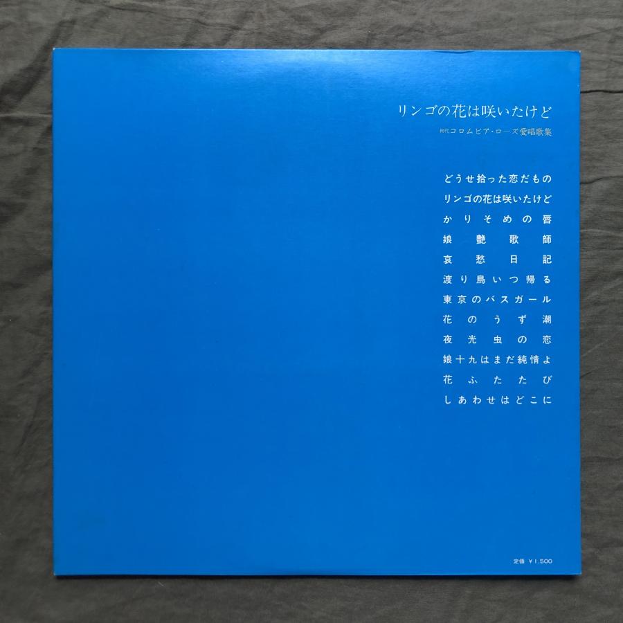 原信夫Collection レア盤 1968年 コロンビア・ローズ（初代）Columbia