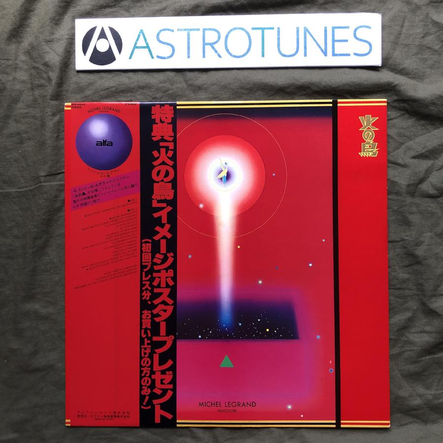 美盤 美ジャケ 1978年 LPレコード 火の鳥 Phoenix 帯付 アニメ マンガ