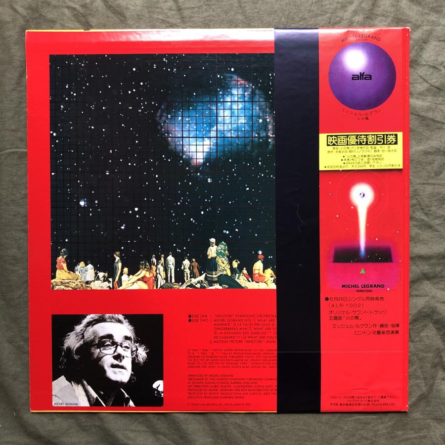 美盤 美ジャケ 1978年 LPレコード 火の鳥 Phoenix 帯付 アニメ マンガ