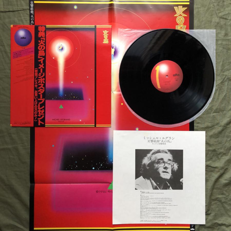 美盤 美ジャケ 1978年 LPレコード 火の鳥 Phoenix 帯付 アニメ マンガ