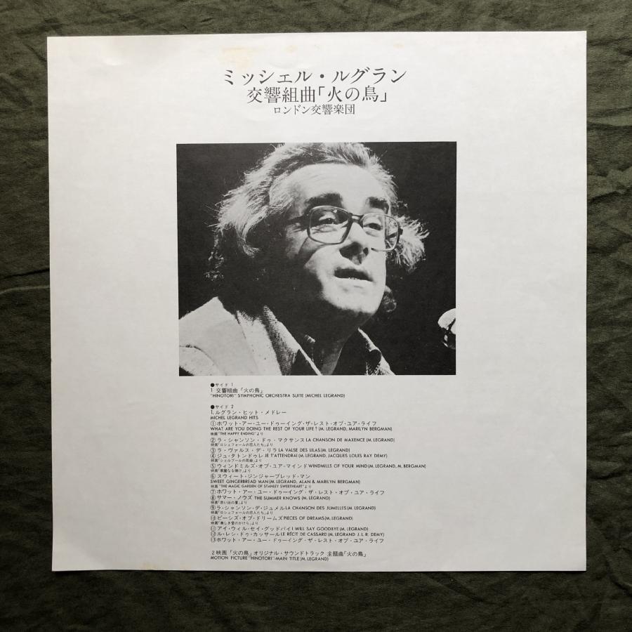 美盤 美ジャケ 1978年 LPレコード 火の鳥 Phoenix 帯付 アニメ マンガ