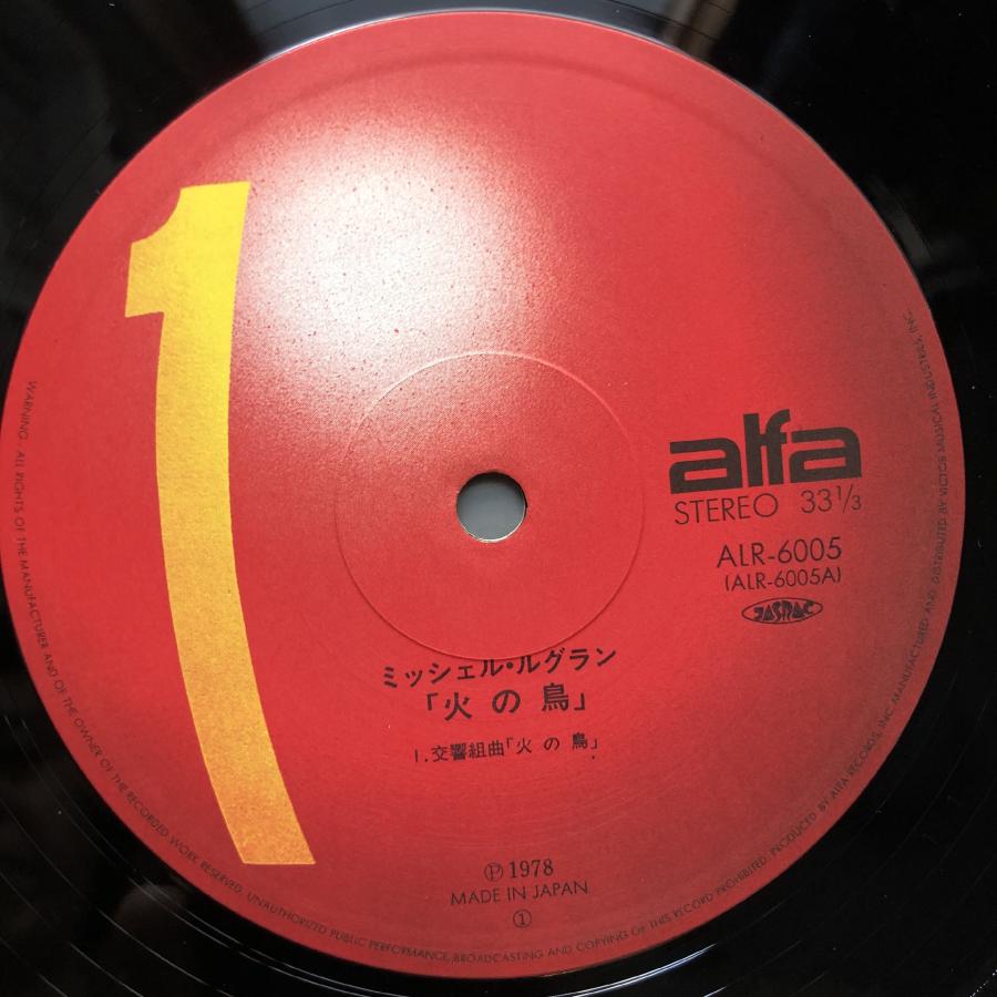 美盤 美ジャケ 1978年 LPレコード 火の鳥 Phoenix 帯付 アニメ マンガ