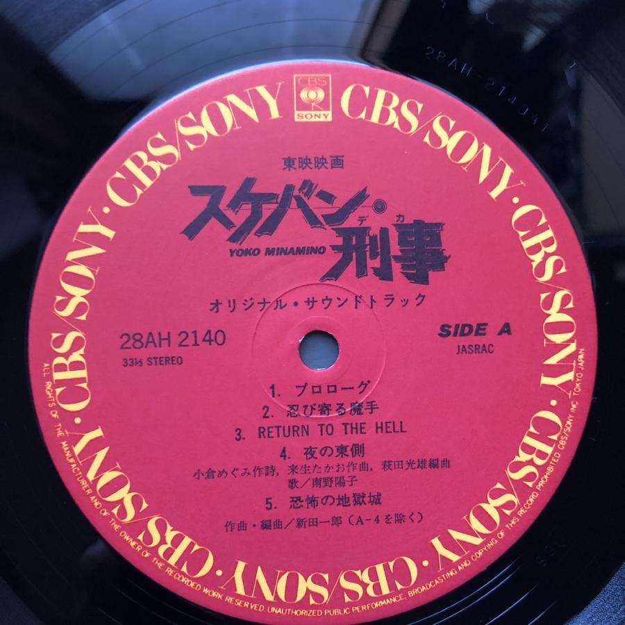 傷なし美盤 美ジャケ ほぼ新品 1987年 スケバン刑事 LPレコード OST